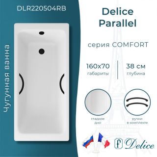 Ванна чугунная Delice Parallel  DLR220504RB 160х70 с черными матовыми ручками
